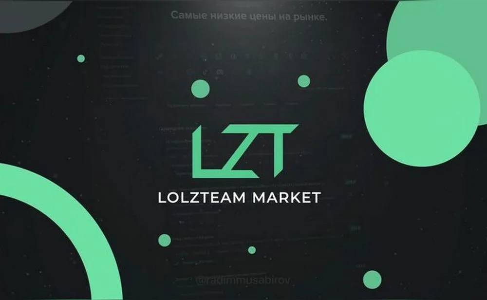 Lolzteam Market: безопасная торговая площадка аккаунтов по низким ценам